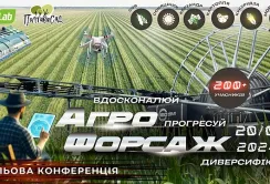 АгроФорсаж 2024 – Польова конференція для Прогресивних Аграріїв