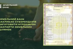 Державний земельний банк нагадує про важливість агрохімічних паспортів для збереження родючості ґрунтів