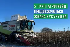 АГРОТРЕЙД продовжує збирати кукурудзу