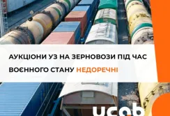 Укрзалізниця вирішила компенсувати свої збитки за рахунок аграріїв, — УКАБ