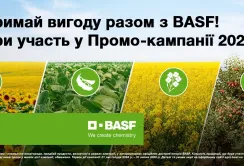 Сезон вигідних пропозицій від BASF: бонуси на ЗЗР та насіння