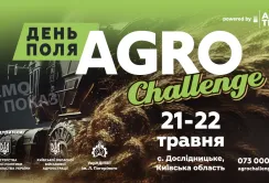 ДЕНЬ ПОЛЯ "AGRO CHALLENGE" – ГОЛОВНА АГРОПОДІЯ ВЕСНИ