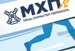 «МХП-Громаді» запускає всеукраїнський благодійний квадромарафон