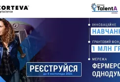 Corteva Agriscience розпочинає реєстрацію на освітньо-грантову програму для фермерок TalentA-2024