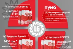 Пропозиції від «Лімагрейн Україна» — завжди вигідно