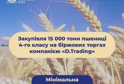 Д.ТРЕЙДІНГ закуповує зерно на біржових торгах