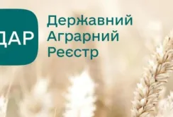 У ДАР з’явилась нова функція для фермерів