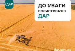Приймання заявок на отримання добрив від USAID АГРО може закінчитись раніше