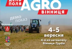 День Поля «АГРО ВІННИЦЯ» вже зовсім скоро