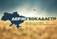 Держгеокадастр буде надавати нові послуги