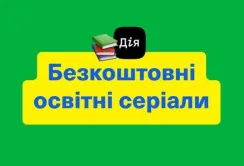 На платформі Дія з’явився освітній курс про земельні онлайн-аукціони