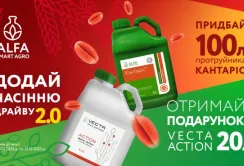 Для найсильніших сходів: отримайте спеціальне добриво VECTA Action в подарунок до протруйника Кантаріс