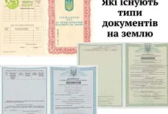 Які існують типи документів на землю