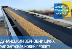 Розпочав роботу «Дунайський зерновий шлях»