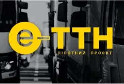 Мінінфраструктури запустило сайт електронних накладних е-ТТН