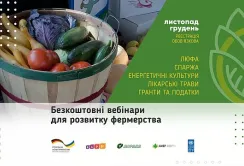 У листопаді-грудні пройдуть безкоштовні вебінари щодо ідей для розвитку фермерського бізнесу