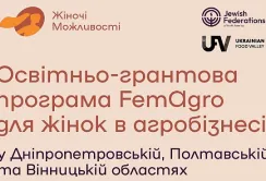 Стартує освітньо-грантова програма для підтримки жінок в агробізнесі