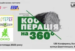 Запрошуємо на захід Фермерський зліт «КООПЕРАЦІЯ НА 360°»