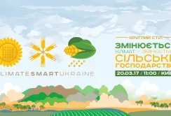 Експерти обговорять глобальні проблеми зміни клімату в Україні