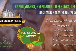 GRAIN STORAGE + AGRO UKRAINE: організатори оголосили програму форуму