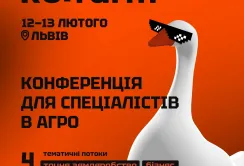 Конференція для спеціалістів в агро Re:farm пройде у Львові 12–13 лютого