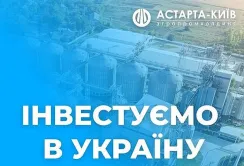 Програма підтримки проєктів зі значними інвестиціями: Астарта стала одним з перших учасників