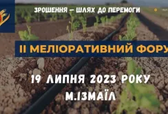 В Ізмаїлі відбудеться меліоративний форум