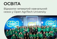 Kernel запустив четвертий сезон Open AgriTech University