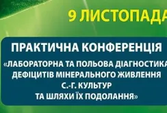 Конференція журналу «ПРОПОЗИЦІЯ» 9 листопада в рамках «ІНТЕРАГРО 2016»