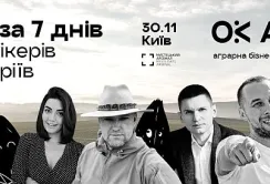 За тиждень відбудеться конференція OkAgro