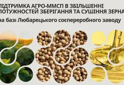 Любарецький соєпереробний завод збільшить потужності та запустить контрактне вирощування