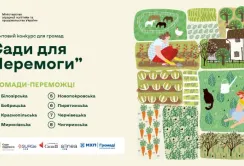 Оголошено переможців грантового конкурсу «Сади для Перемоги»