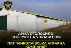 АРМА шукає управителя для аграрної компанії