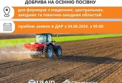 USAID АГРО надасть українським фермерам мінеральні добрива на осінню посівну