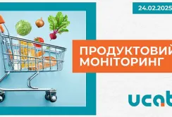 УКАБ запустив щомісячний моніторинг цін на продукти харчування