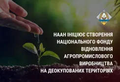 НААН ініціює створення Національного фонду відновлення агропромислового виробництва на деокупованих територіях