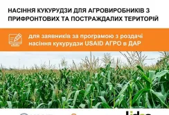 Ще більше фермерів на прифронтових територіях зможуть отримати насіння кукурудзи для посівної