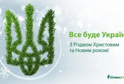 Від року незламності — до року перемоги!
