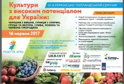 16 червня відбудеться III Українсько-голландський семінар по перспективним ягодам
