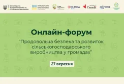Розвиток сільськогосподарського виробництва та продовольча безпека у громадах, – онлайн-форум