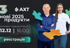 Запрошуємо на пряму трансляцію презентації новинок від бренду АХТ