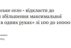 Міські та селищні ради закликали владу зберегти ліміт продажу землі