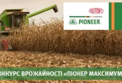 DuPont Pioneer Україна проведе другий Конкурс врожайності «Піонер Максимум»