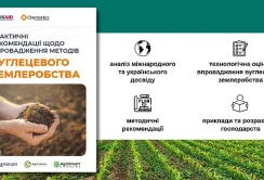 Експерти розробили практичні рекомендації для впровадження методів вуглецевого землеробства