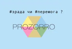 Американські вчені тренуються на українській платформі Prozzoro