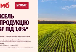 Нова пропозиція від ПУМБ та BASF