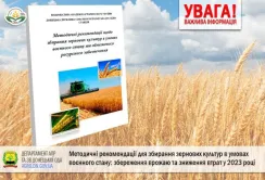 Науковці розробили рекомендації по збиранню зернових культур в умовах воєнного стану