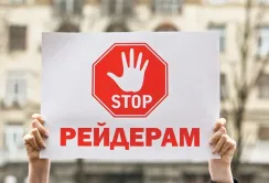 ВАР запускає службу корпоративної безпеки проти рейдерства