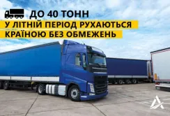 Скасовано обмеження на рух вантажівок у спеку