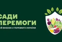 Сади Перемоги на Кіровоградщині дали перший врожай